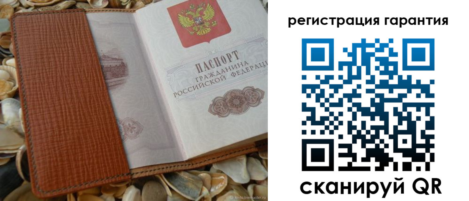 прописка штамп в Заозёрном