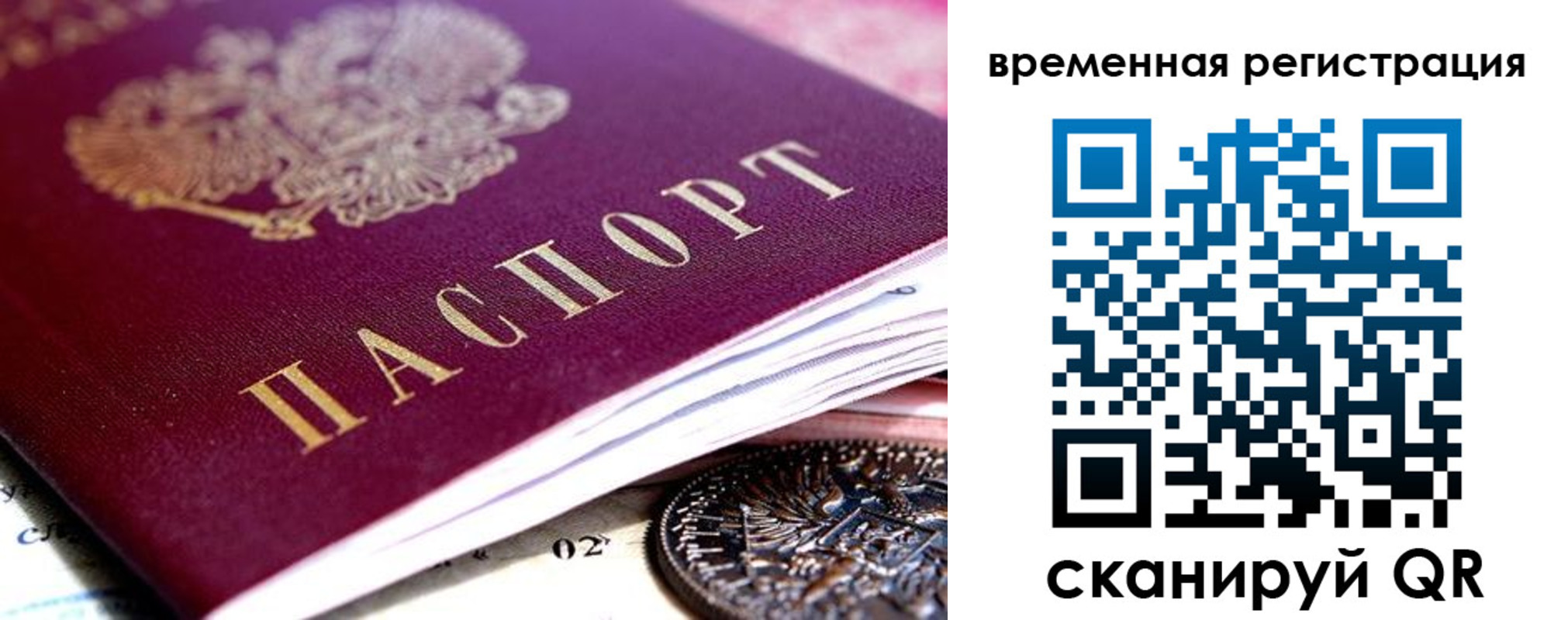 временная регистрация собственник в Заозёрном