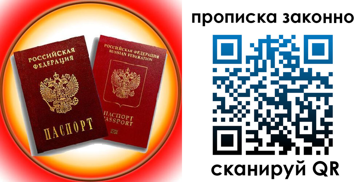 временная регистрация купить в Заозёрном