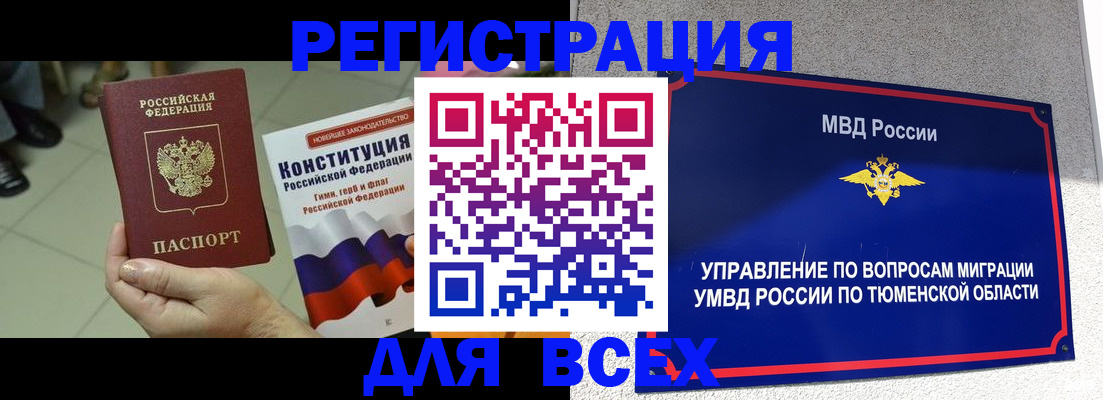 временная прописка в Заозёрном