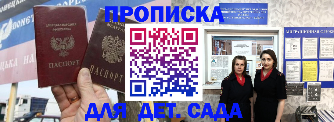 временная регистрация для школы в Заозёрном