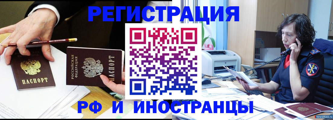 временная регистрация недорого в Заозёрном